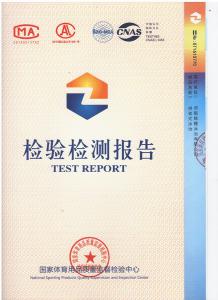 國家體育用品質量監督檢驗中心檢測報告（拆裝式泳池2）