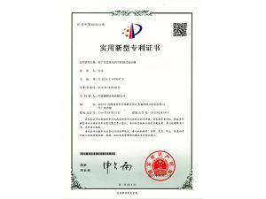 實用新型專利證書